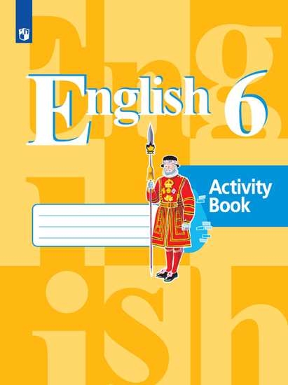 Английский язык. Рабочая тетрадь. 6-10 классы