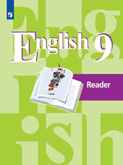 Английский язык. Книга для чтения. 4-9 классы