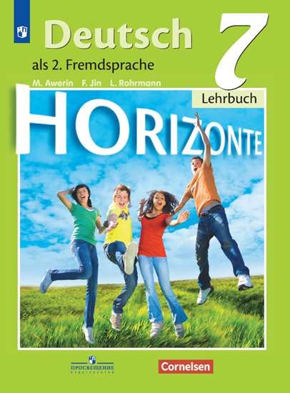 Немецкий язык. Второй иностранный язык. 7 класс. Учебник